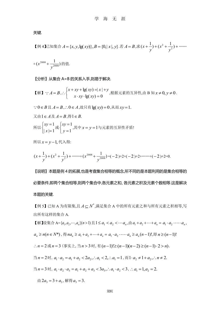 高中数学竞赛讲义（2020年8月整理）.pdf_第4页