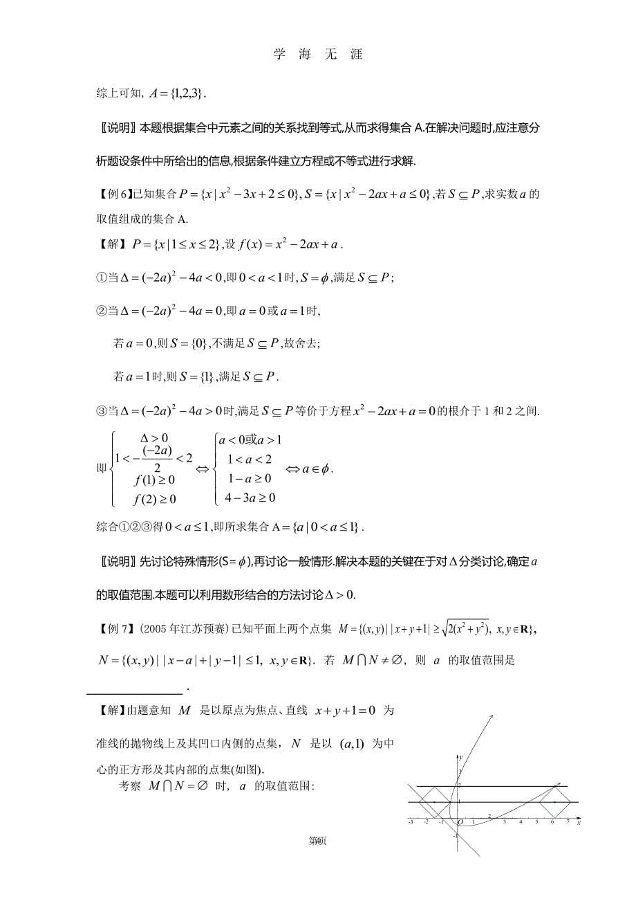 高中数学竞赛讲义（2020年8月整理）.pdf_第5页