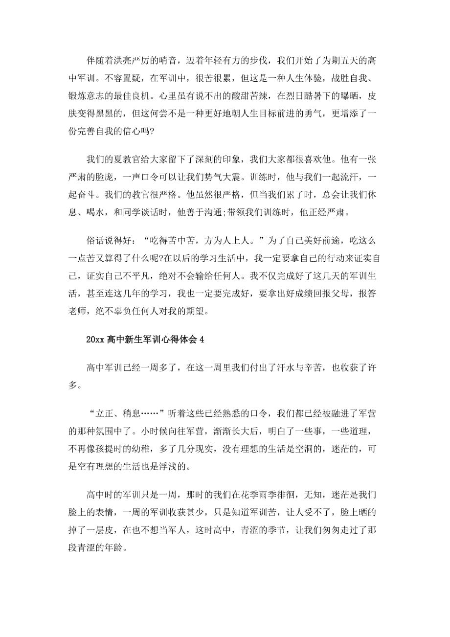 2019高中新生军训心得体会_第4页