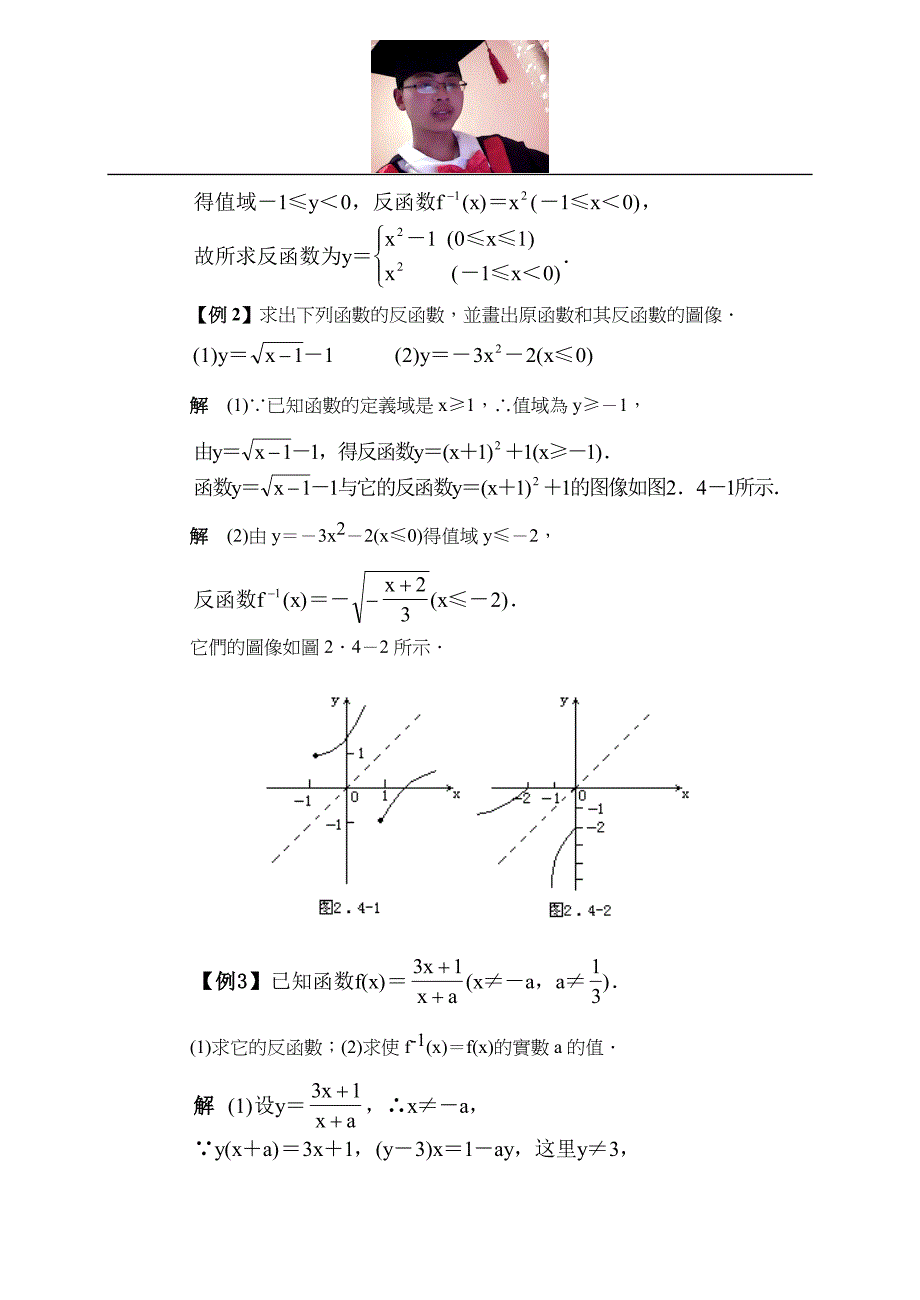 .反函数·典型例题精析_第2页