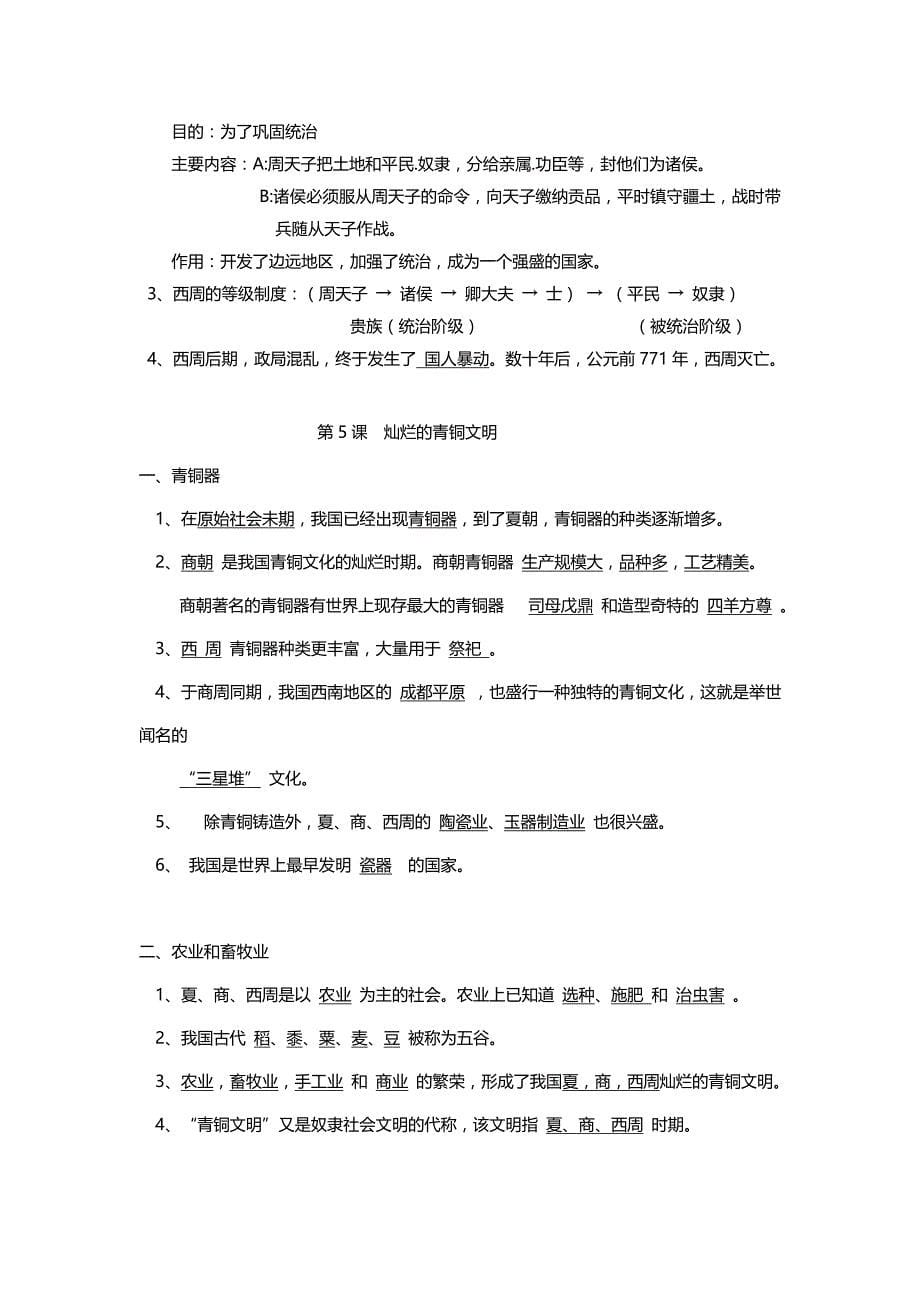 2020初一上学期历史重点知识点精编_第5页