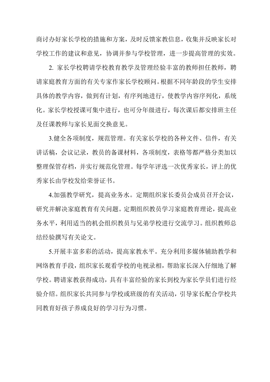 家长学校工作计划总结.._第2页