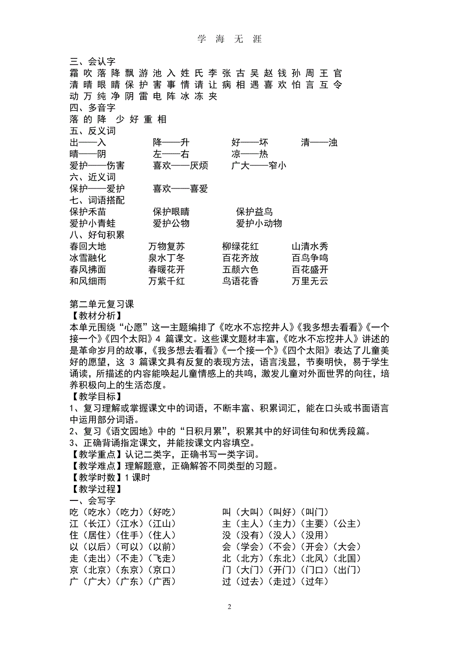 部编版一年级语文下册单元复习教案（2020年8月整理）.pdf_第2页