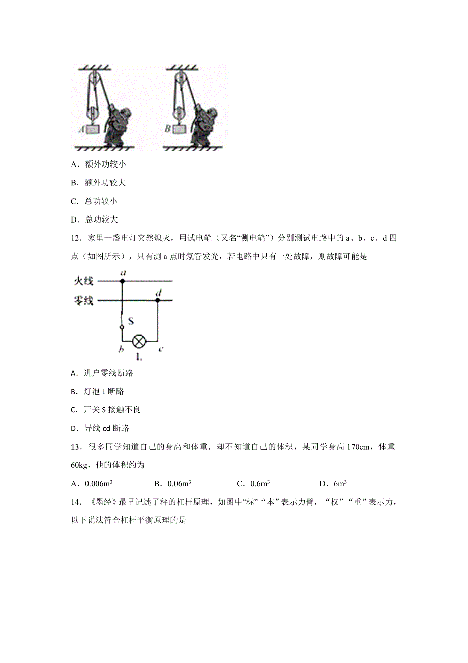 2019福建省年中考物理试题B卷_第3页