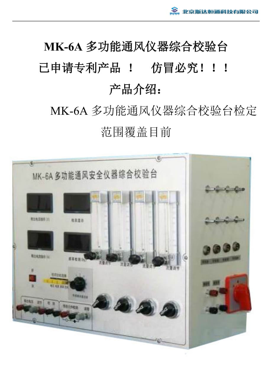 MK-6A多功能通风仪器综合校验台使用说明书_第2页