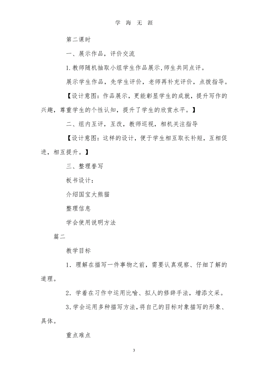 部编版三年级下册语文《习作.介绍国宝大熊猫》教案及范文（2020年8月整理）.pdf_第3页