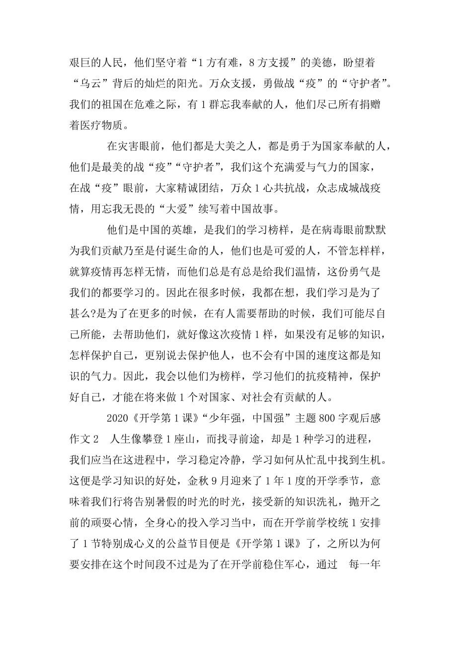 整理2020《开学第一课》少年强中国强观后感6_第2页