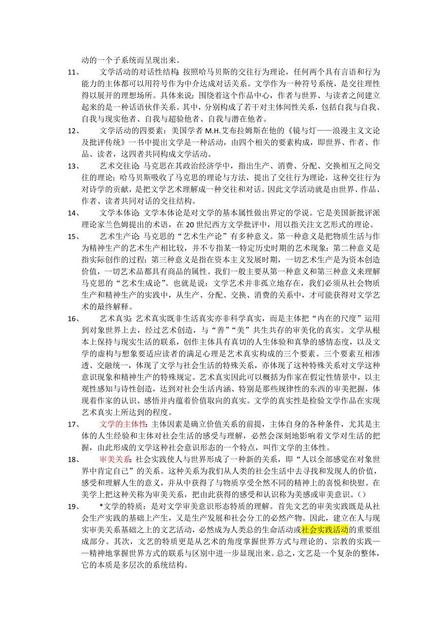 18502编号文学理论名词解释(童庆炳版)_第2页