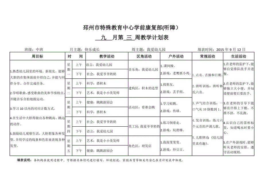 周教学计划表_第2页