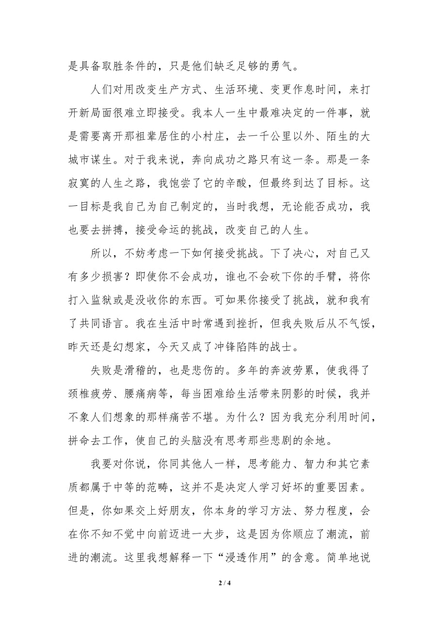 经典美文：敢于挑战-_第2页