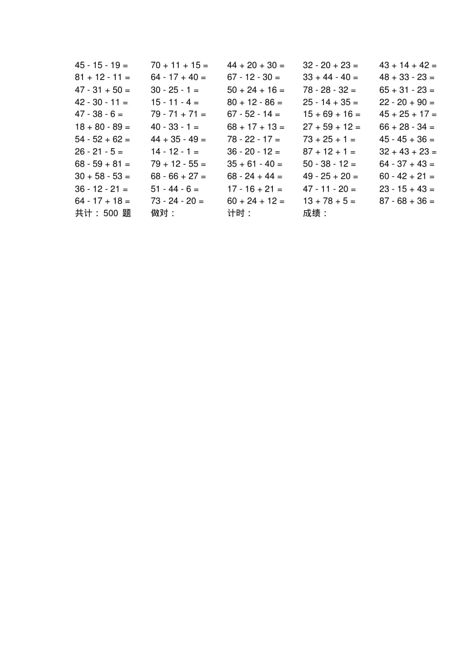 小学二年级数学加减混合500道[参考]_第3页