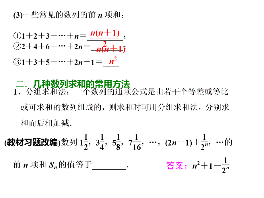 数列求和ppt课件_第2页