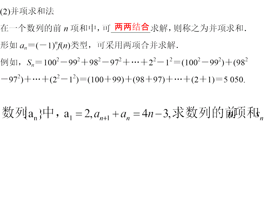 数列求和ppt课件_第4页