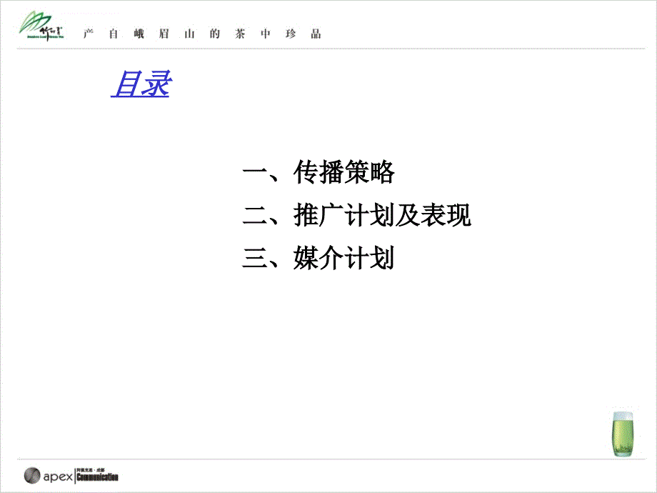 竹叶青2004年度推广课件_第2页