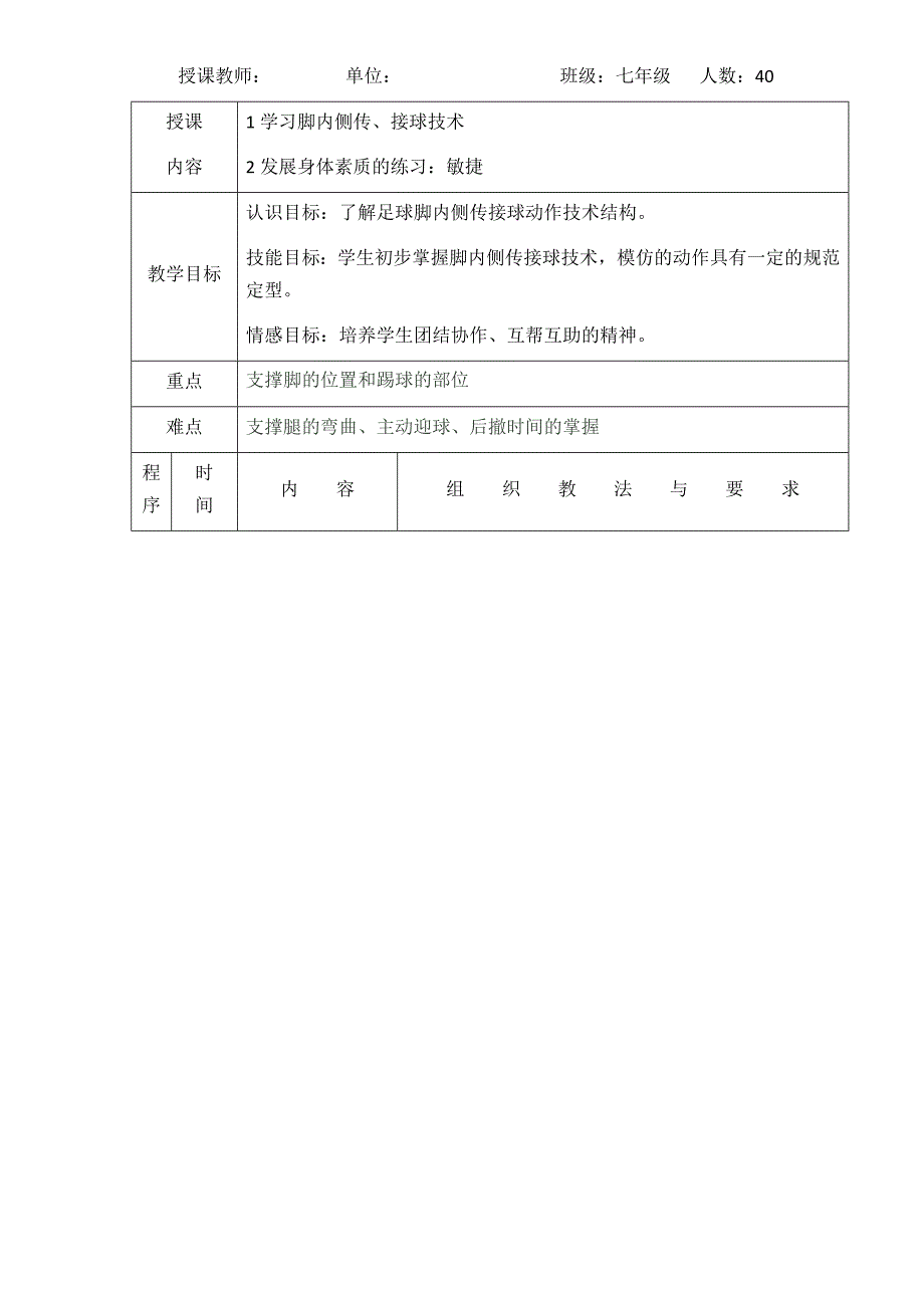 足球脚内侧传接球教案.._第1页