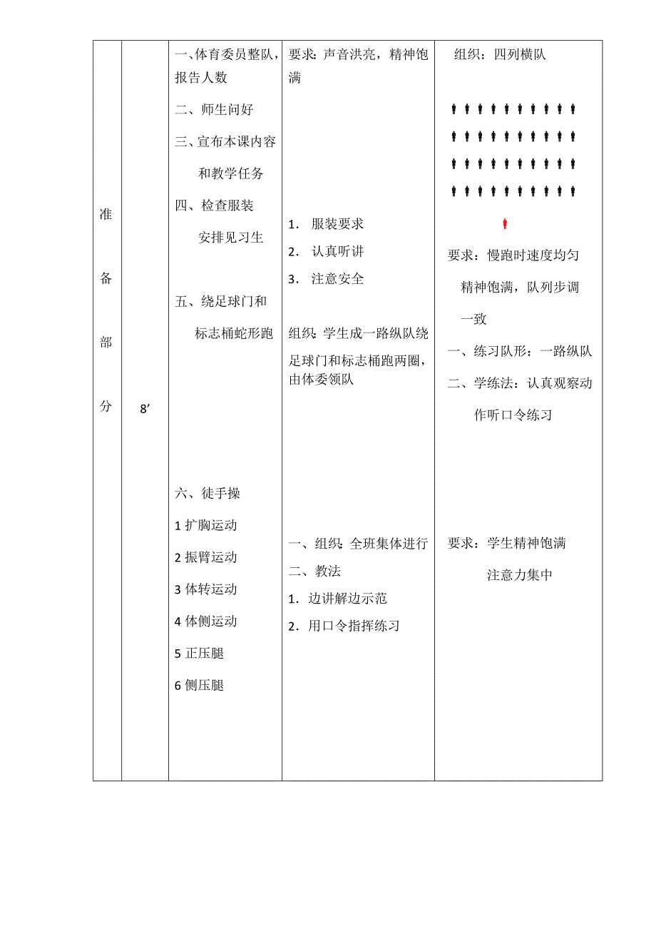 足球脚内侧传接球教案.._第2页