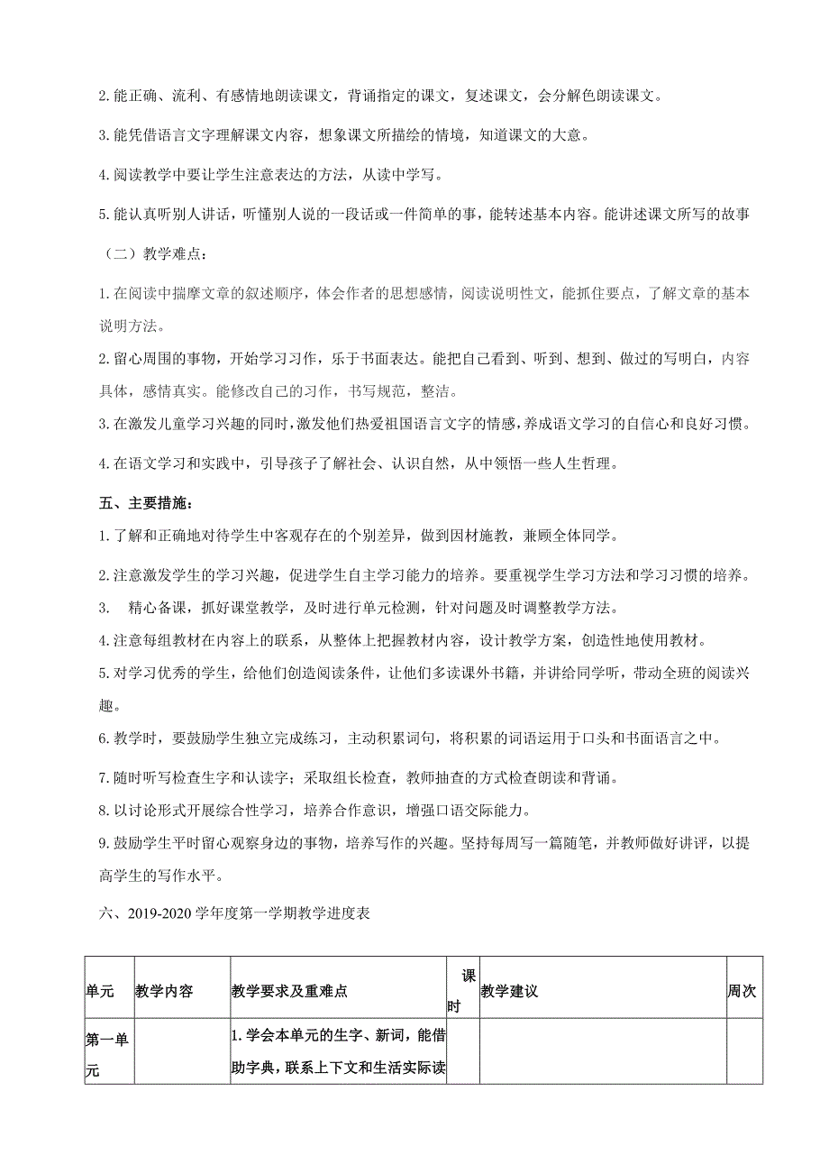 最新部编人教版小学五年级语文上册教学计划及进度表_第2页