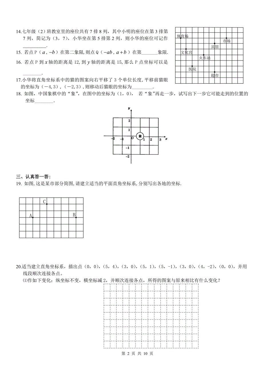 .平面直角坐标系经典题(难)含答案_第2页