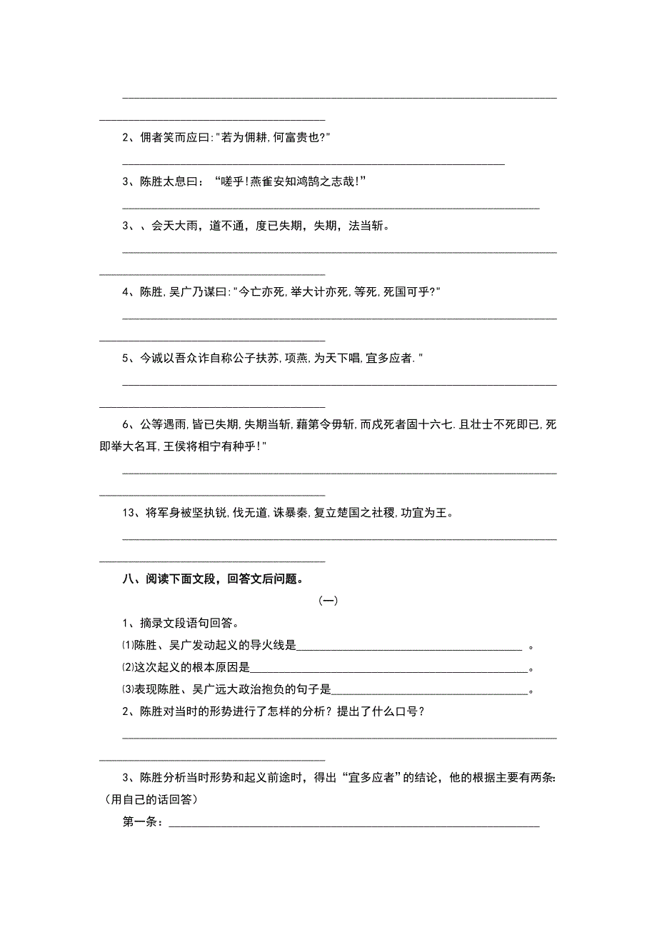 苏教版九下文言文复习练习及答案.doc_第2页