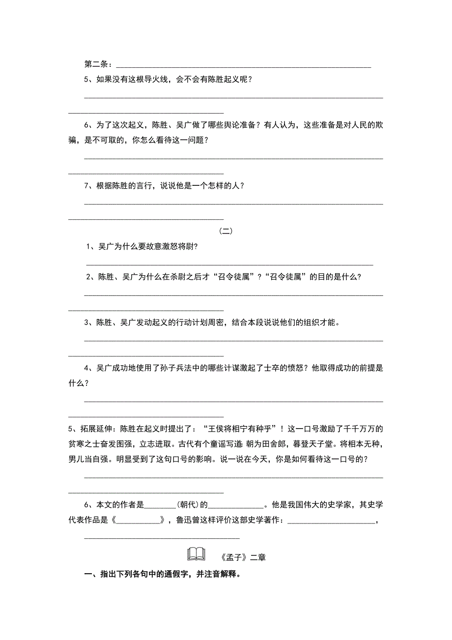 苏教版九下文言文复习练习及答案.doc_第3页