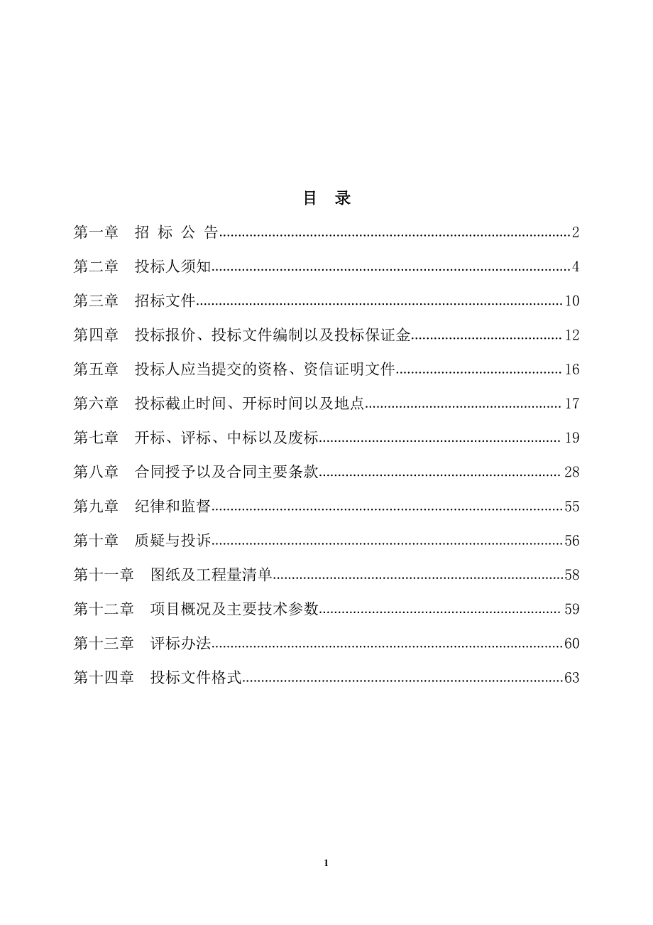 冯卯镇2020年度温庄村道路硬化扶贫项目招标文件_第2页