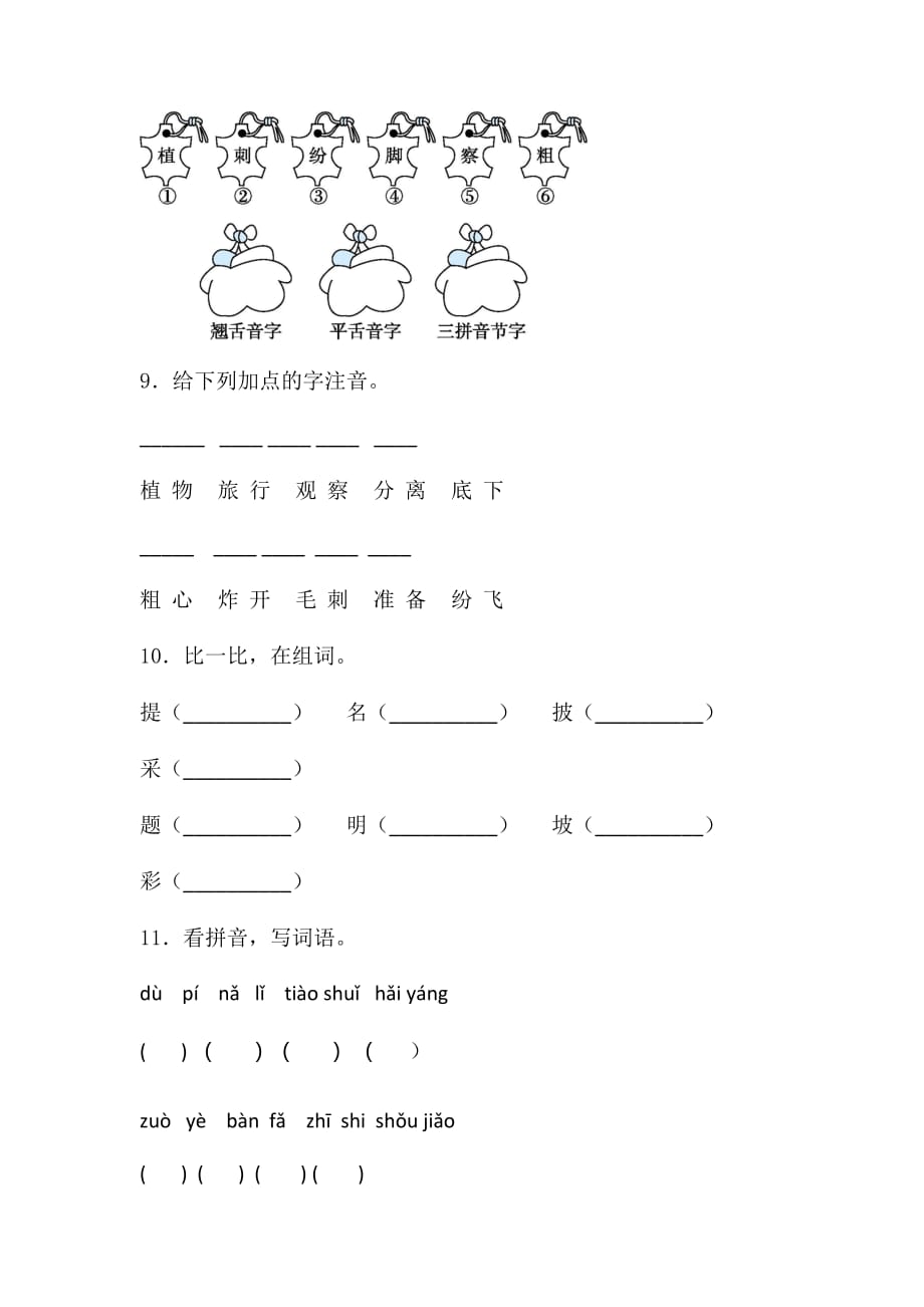 人教部编版 二年级上册语文试题-第一单元课文一单元检测卷（含答案）_第4页