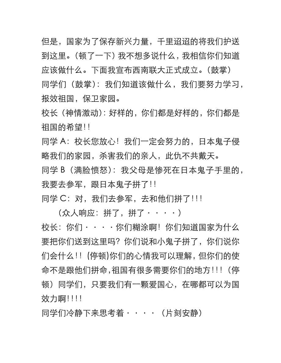 .红色经典话剧剧本_第2页