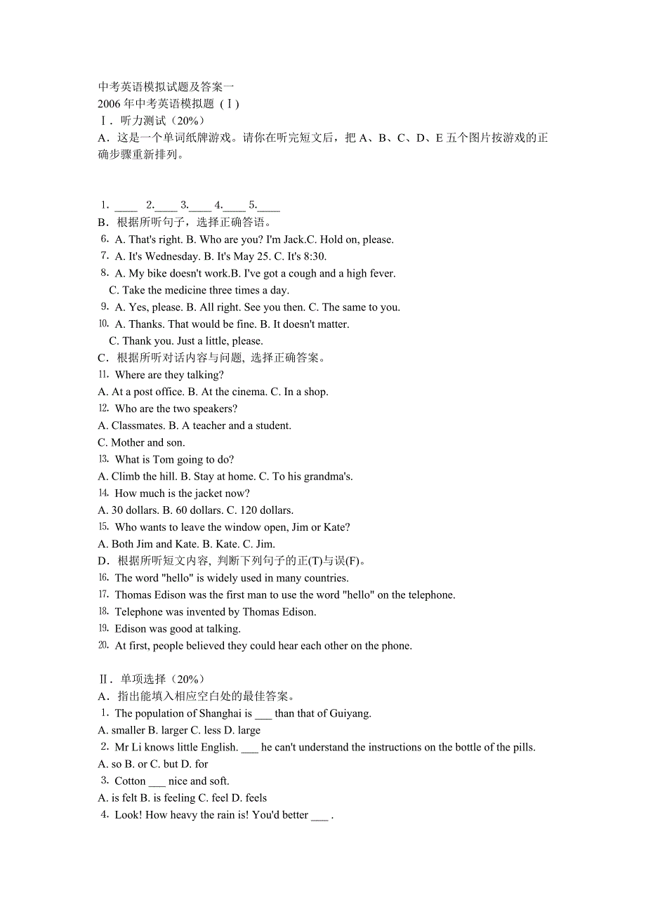 中考英语模拟试题及答案一.doc_第1页