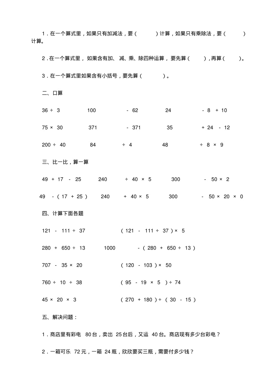 人教版四年级运算定律与简便计算练习题[整理]_第3页