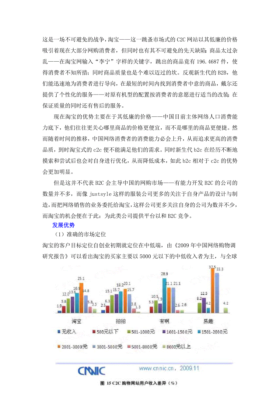 淘宝网SWOT分析_第4页