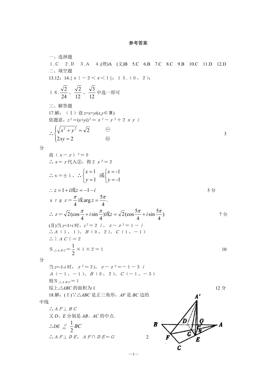 北京市海淀区第一次数学模拟考试答案.doc_第1页