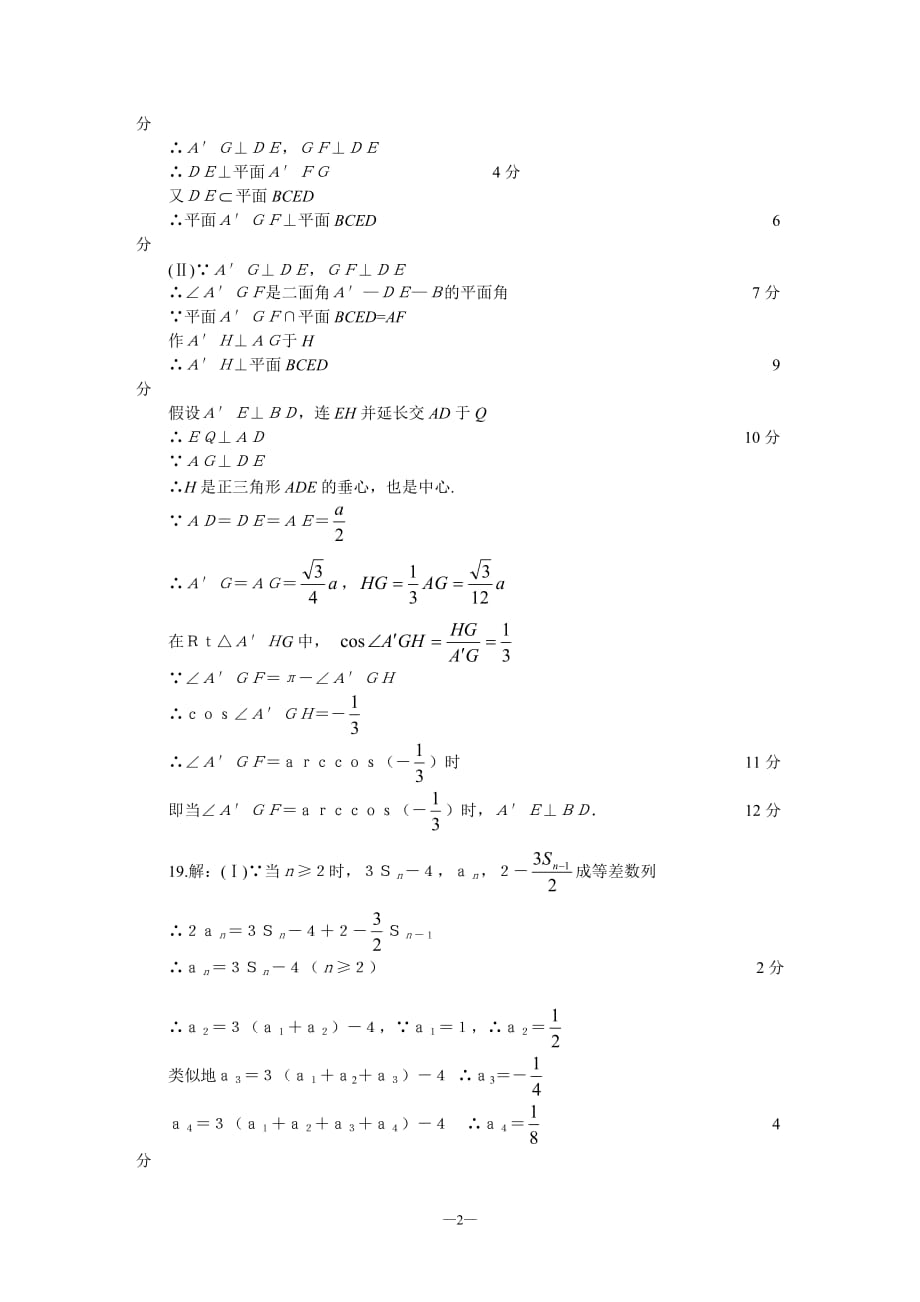 北京市海淀区第一次数学模拟考试答案.doc_第2页