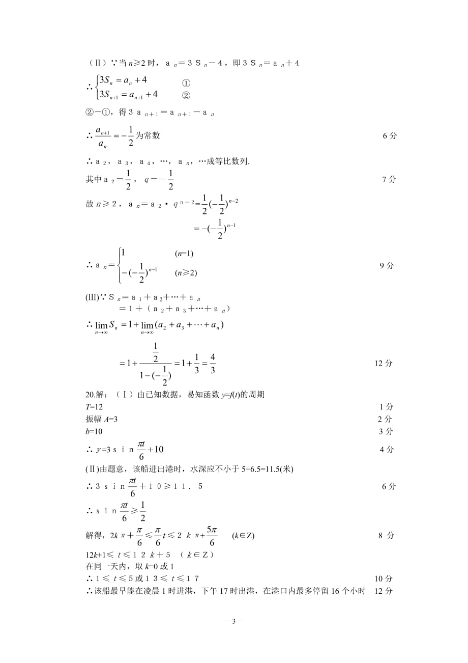 北京市海淀区第一次数学模拟考试答案.doc_第3页