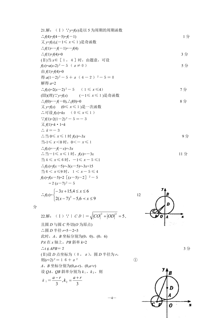 北京市海淀区第一次数学模拟考试答案.doc_第4页