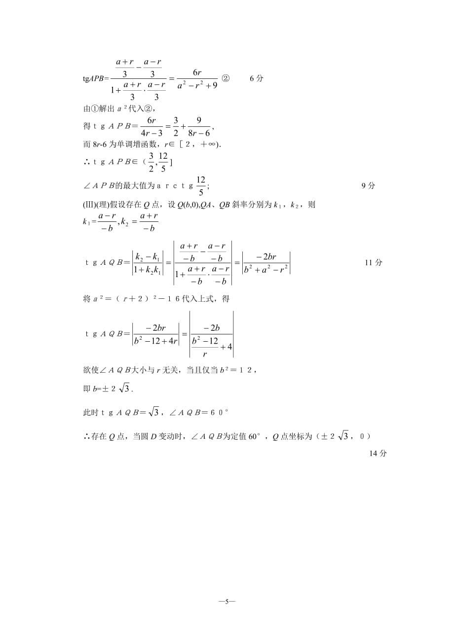 北京市海淀区第一次数学模拟考试答案.doc_第5页