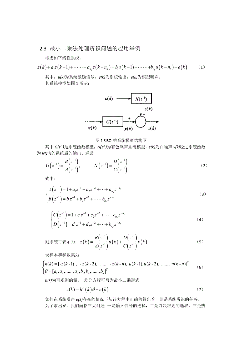 基于最小二乘法的系统辨识问题研究综述_第4页