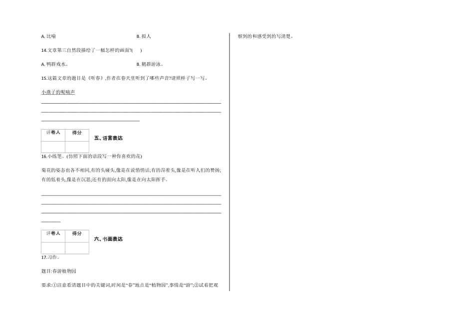 人教版三年级下册语文试题 - 第一单元测试卷及答案 、_第3页