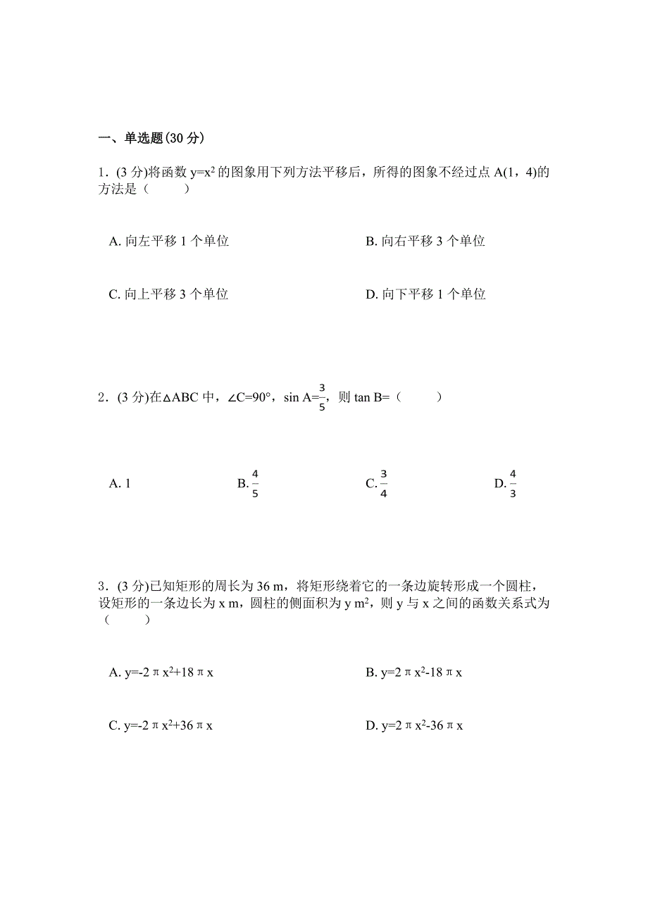 2019年人教版数学初三上学期综合检测卷2_第1页