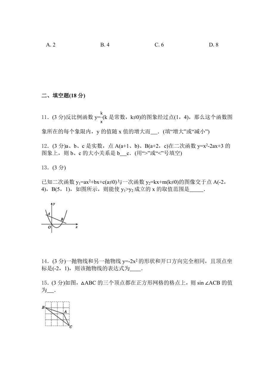 2019年人教版数学初三上学期综合检测卷2_第5页