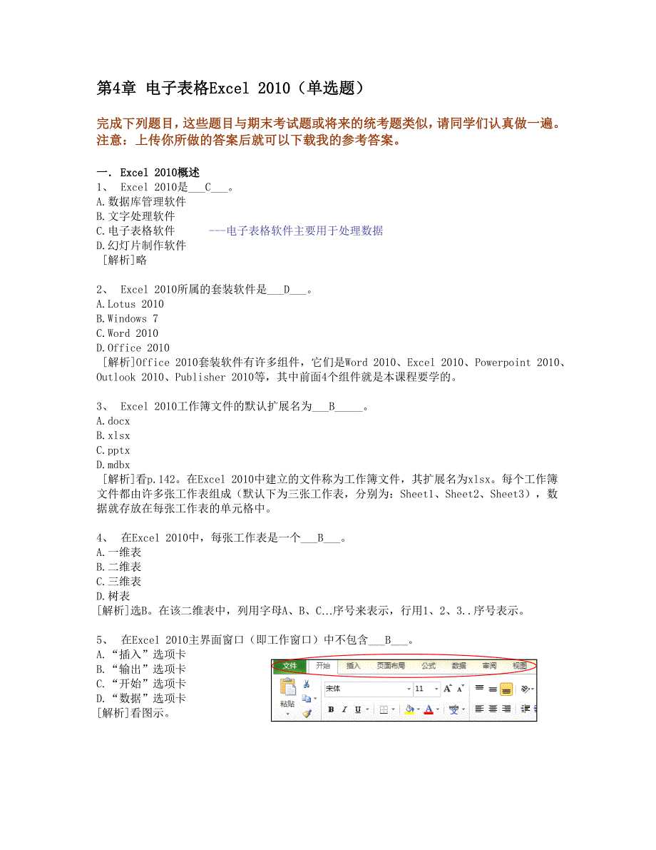 2016浙大远程计算机基础应用作业4._第1页