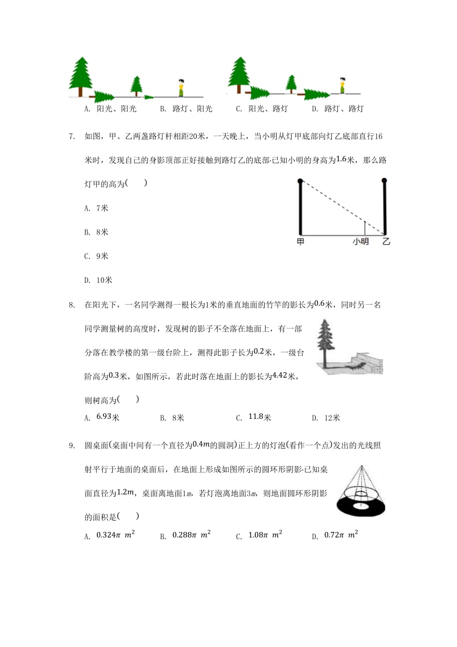 2019秋九年级数学上册第五章投影与视图周周测15.1新版北师大版_第2页