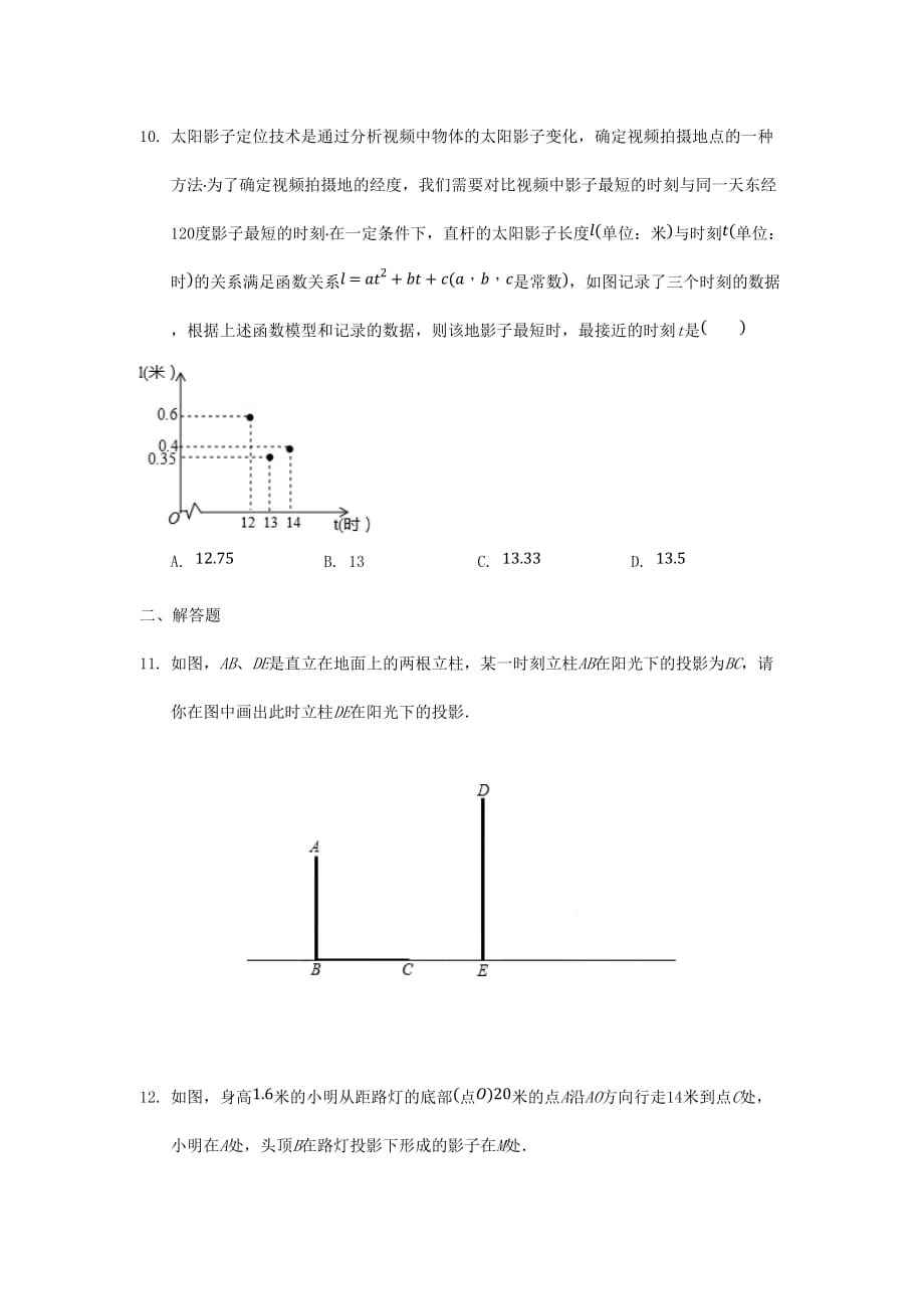 2019秋九年级数学上册第五章投影与视图周周测15.1新版北师大版_第3页