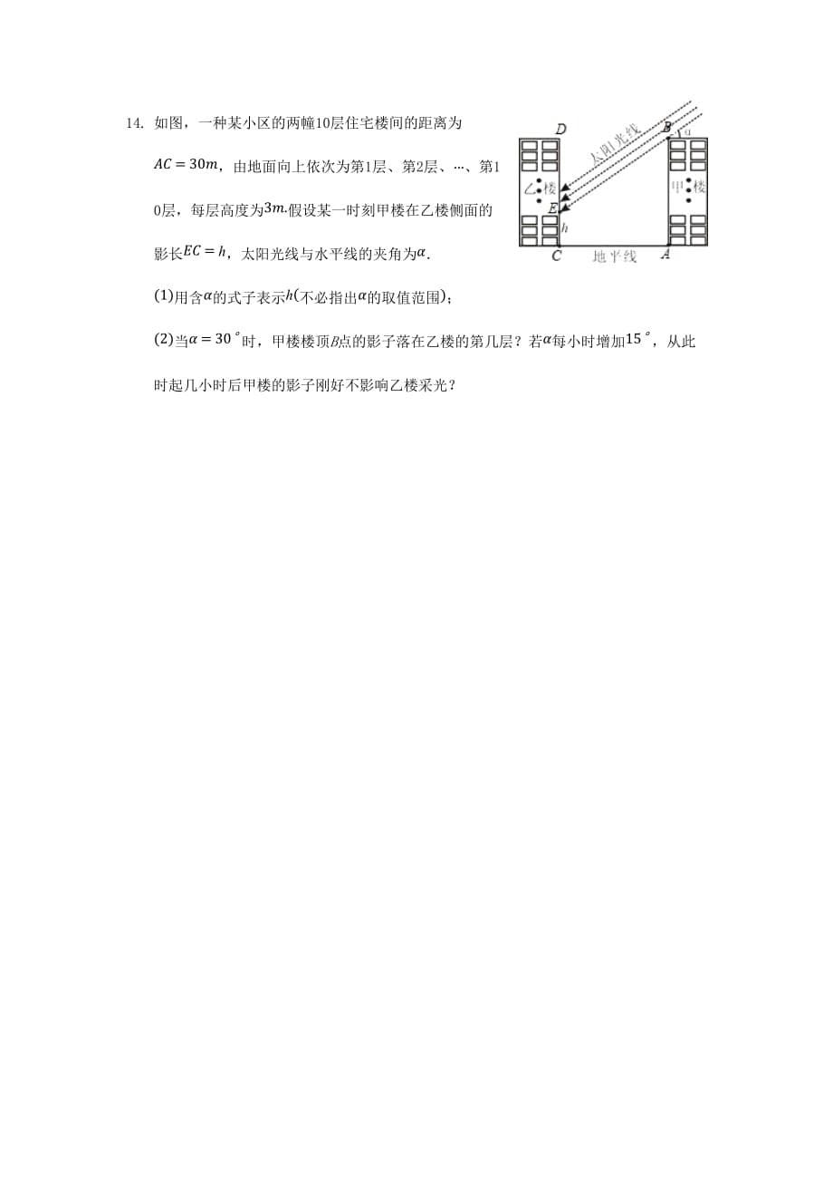 2019秋九年级数学上册第五章投影与视图周周测15.1新版北师大版_第5页