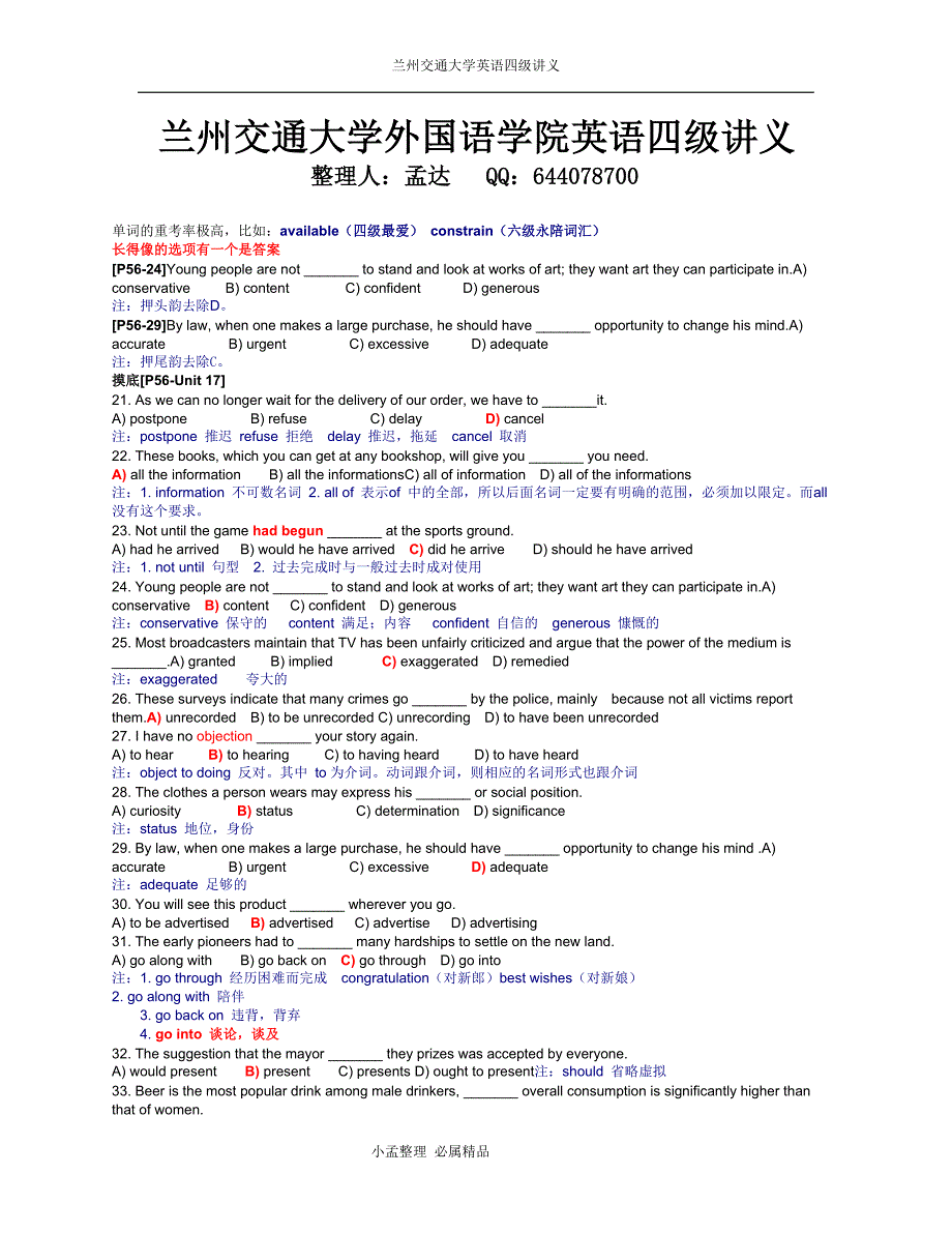 英语四级冲刺710－－-兰州交通大学英语四级讲义.doc_第1页