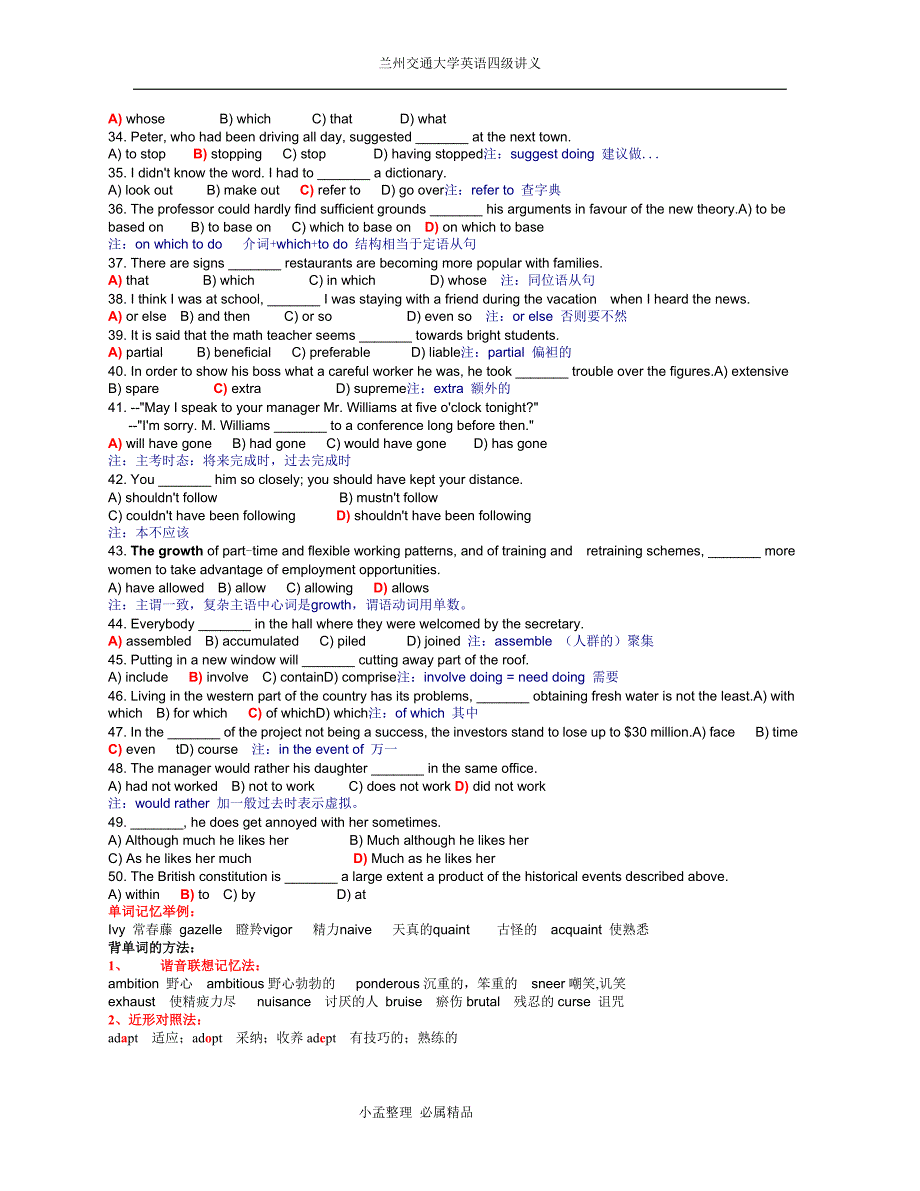 英语四级冲刺710－－-兰州交通大学英语四级讲义.doc_第2页