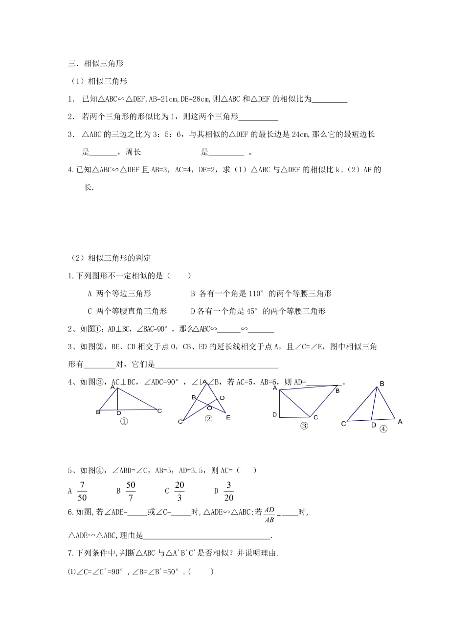 2019秋九年级数学上册第3章图形的相似复习练习2【湘教版】_第3页