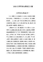 大学军训心得范文3篇