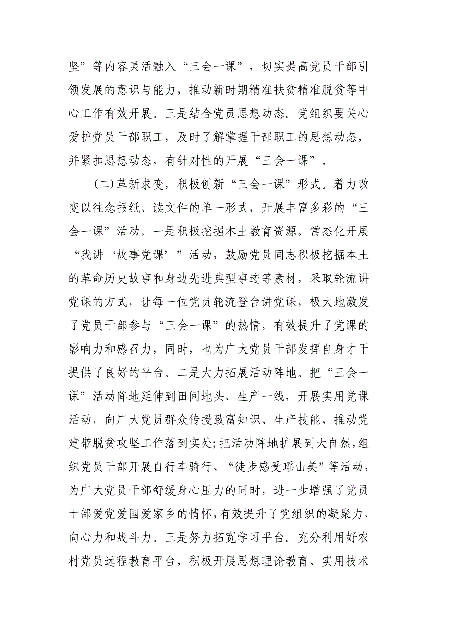 党课开讲啦党员干部学习心得体会5篇_第3页
