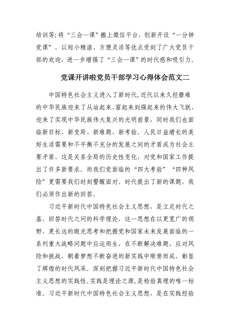 党课开讲啦党员干部学习心得体会5篇_第4页