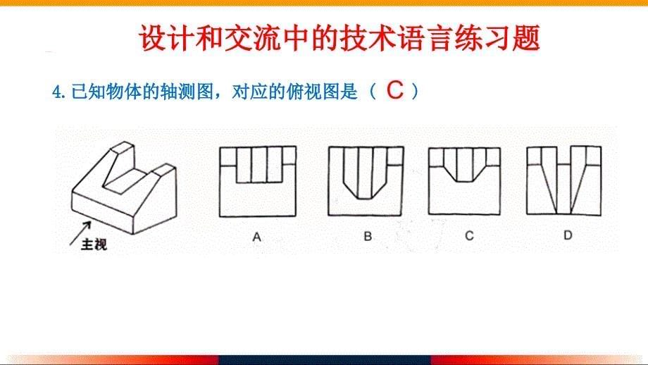 003通用技术必修1-第三章-怎样进行设计-总复习_第5页